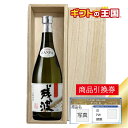 桐箱入り焼酎 比嘉酒造 焼酎 琉球泡盛 残波 30度ブラック 目録 景品 表彰 二次会 婚礼 忘年会 ビンゴ コンペ