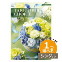 カタログギフト テイクユアチョイス ローズ 1つ選べる シングルチョイスお世話になりました ほんの気持ち グルメカタログ お中元 夏 ギフト お祝い お返し 親戚 おじさん おばさん 記念品 法事