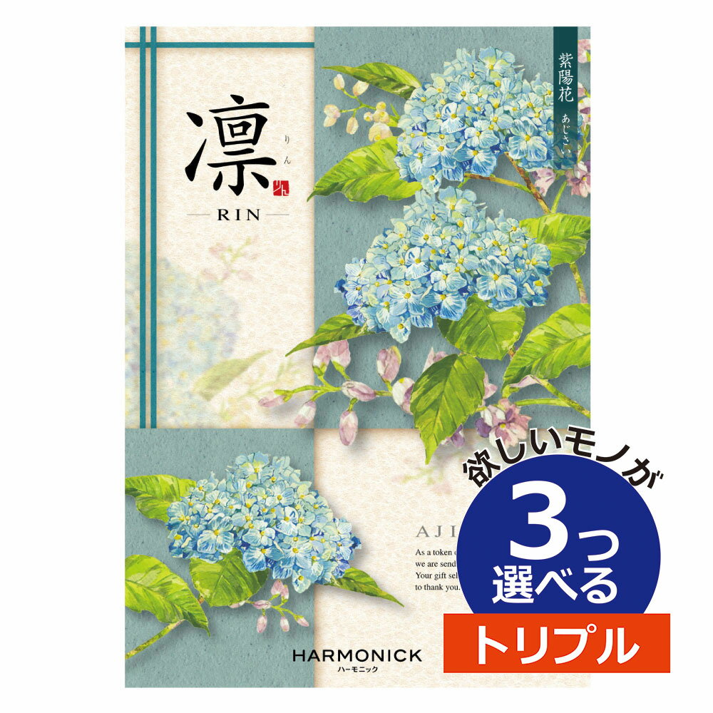 凛～RIN カタログギフト 凛（りん） まゆだま 3つ選べる トリプルチョイスお世話になりました グルメカタログ お中元 夏 ギフト お祝い お返し 親戚 おじさん おばさん 記念品 法事