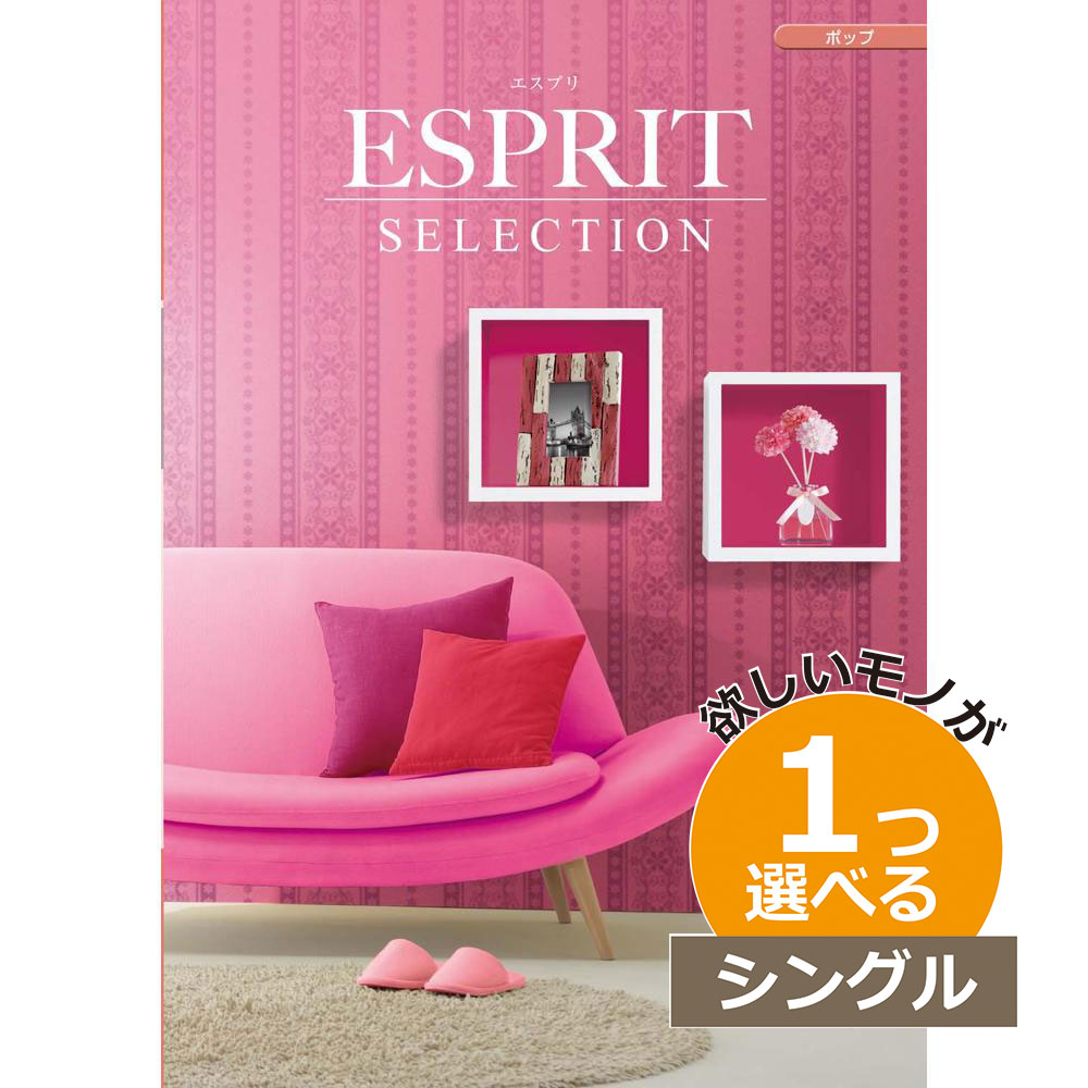 　　　　　　　 【お問合せ番号】ori3163473265 　　　　　　　 【管理用番号】Giftesprit003 　　　　　　　 【商品情報】【パッケージ】化粧箱【箱サイズ】270×195×20mm【温度帯】常温【重量】2500g 　　　　　　　 【商品サイズ】258×183×15mm 　　　　　　　 【商品内容】カタログギフト エスプリポップ 1つもらえる カタログギフト シングルチョイスコース 1冊、申し込みはがき1枚。[雑貨＆グルメカタログギフト1] 　　　　　　　 【商品説明】体験型ギフトや温泉、グルメなども充実！[エスプリ・チョイス]はさまざまなギフトシーンにお使いいただけます。お子様向けの商品からご年配の方までと豊富な品揃えで世代を問いません！※予告なくパッケージデザイン、商品仕様が変更することがございます。 関連商品カタログギフト エスプリ ピュア 1つ選べる シングルチョイス出産 内...カタログギフト エスプリ スウィート 1つ選べる シングルチョイスお世...3,630円4,730円カタログギフト エスプリ フェミニン 1つ選べる シングルチョイス出産...カタログギフト エスプリ エレガンス 1つ選べる シングルチョイスお世...3,080円5,280円カタログギフト エスプリ カジュアル 1つ選べる シングルチョイスお世...カタログギフト エスプリ カントリー 1つ選べる シングルチョイスお世...6,380円8,580円カタログギフト エスプリ ピュア 3つ選べる トリプルチョイスお世話に...カタログギフト エスプリ フェミニン 3つ選べる トリプルチョイスお世...10,890円9,240円カタログギフト エスプリ スウィート 2つ選べる ダブルチョイスお世話...カタログギフト エスプリ エレガンス 2つ選べる ダブルチョイスお世話...9,460円10,560円商品名 カタログギフト エスプリ ポップ 1つもらえる シングルチョイス カタログギフト お問合せ番号：ori3163473265 価格：4,180円(税込) 御祝ギフトランド - 快気祝い - カタログギフト - 一般カタログギフト Gift Service ※1商品540円以上の商品に限ります。 メーカー直送品は対応できません。 おすすめ商品はこちら カタログギフト エスプリ ポップ 5つ選べる... カタログギフト エスプリ ポップ 4つ選べる... カタログギフト エスプリ ポップ 3つ選べる... カタログギフト エスプリ ポップ 2つ選べる... カタログギフト エスプリ スウィート 1つ選... カタログギフト エスプリ スウィート 5つ選... カタログギフト エスプリ スウィート 4つ選... カタログギフト エスプリ スウィート 3つ選... お祝いギフトランドのギフトは様々なご用途でご利用いただいています。※商品によっては、配送方法・保存方法の都合でギフト用途に対応できない場合がございますことあらかじめご了承ください。内祝い・お祝いのお返し出産内祝い 結婚内祝い 新築内祝い 快気祝い 初節句内祝い 入学内祝い 結納返し 香典返し 引き出物 結婚式 引出物 法事 引出物 お礼 謝礼 御礼 お祝い返しお祝いご出産祝い お誕生祝い 初節句祝い ご入学祝い ご就職祝い ご新築祝い 開店祝い ご退職祝い 還暦祝い 古希祝い 喜寿祝い 米寿祝い 退院祝い 昇進祝い 栄転祝い 叙勲祝い 成人祝い ご卒業祝い ご結婚祝い法人向けギフト開店祝い 開業祝い 周年記念 記念品 挨拶回り来客 ご来場プレゼント ご成約記念 社員表彰 安全大会 粗品 寸志 プレゼント お土産ご贈答先様お父さん お母さん 兄弟 姉妹 子供 おばあちゃん おじいちゃん 奥さん 彼女 旦那さん 彼氏 友達 仲良し 先生 職場 先輩 後輩 同僚 取引先 お客様メッセージ単語文例ハッピーバースデー Happy Birthday! お疲れさま ありがとう ありがとうございます 感謝しています おめでとう お世話になりました よろしく ごめんね 頑張ってください 頑張れ！ 気持ちです 心を込めて不祝儀法事 法要 ご香典 お返し 淋見舞い 伽見舞い お供え 五七日忌 七七日忌 忌明け 一周忌 三回忌 満中陰 志 しのび草季節のギフト ハレの日1月 お年賀 正月 成人の日 2月 節分 旧正月 バレンタインデー 3月 初節句 ひな祭り ホワイトデー 春分の日 卒業 卒園 お花見 春休み 4月 イースター 入学 就職 入社 新生活 新年度 春の行楽 5月 端午の節句 ゴールデンウィーク こどもの日 母の日 6月 父の日 7月 七夕 お中元 暑中御見舞い 8月 夏休み 残暑見舞い お盆 帰省 9月 敬老の日 シルバーウィーク 10月 孫の日 運動会 学園祭 ブライダル ハロウィン 11月 七五三 勤労感謝の日 12月 お歳暮 クリスマス 大晦日 冬休み 寒中見舞い カタログギフト エスプリ ポップ 1つ選べる [kasairakuten]