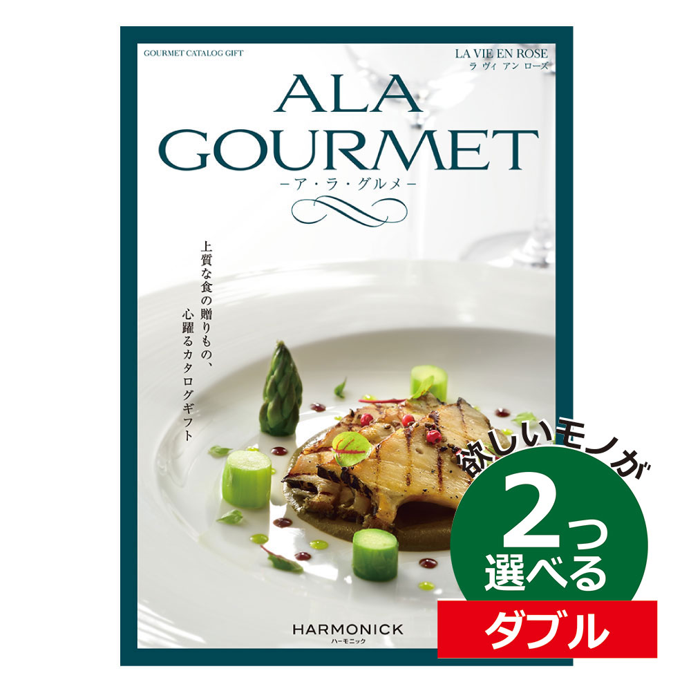 　　　　　　　 【お問合せ番号】ori3163474521 　　　　　　　 【管理用番号】Giftgourmet007w 　　　　　　　 【商品情報】【パッケージ】化粧箱【箱サイズ】255×183×16mm【温度帯】常温【重量】2500g 　　　　　　　 【商品サイズ】B5版サイズ 　　　　　　　 【商品内容】カタログギフト アラグルメラヴィアンローズ 2つもらえる カタログギフト ダブルチョイスコース 1冊、申し込みはがき2枚。[グルメカタログギフト2] 　　　　　　　 【商品説明】日本の食材に目を向けて、医食同源をかなえる東京・六本木のフレンチレストラン「ヴァンサン」、厳選された高級和牛を塩と胡椒だけを使い、丁寧に焼き上げる「ローストビーフの店 鎌倉山」など、名店や品質の高いグルメが満載。※予告なくパッケージデザイン、商品仕様が変更することがございます。 関連商品カタログギフト グルメ アラグルメ ボストンクーラー 2つ選べる ダブ...カタログギフト グルメ アラグルメ スノウボール 2つ選べる ダブルチ...46,200円57,200円カタログギフト グルメ アラグルメ オープンハート 2つ選べる ダブル...カタログギフト グルメ アラグルメ ジャックローズ 2つ選べる ダブル...68,200円112,200円カタログギフト グルメ アラグルメ キールロワイヤル 2つ選べる ダブ...カタログギフト グルメ アラグルメ ピンクレディー 2つ選べる ダブル...24,200円19,800円カタログギフト グルメ アラグルメ シンデレラ 2つ選べる ダブルチョ...カタログギフト グルメ アラグルメ レッドアイ 2つ選べる ダブルチョ...13,200円11,000円カタログギフト グルメ アラグルメ トムコリンズ 2つ選べる ダブルチ...カタログギフト グルメ アラグルメ ジンライム 2つ選べる ダブルチョ...9,900円8,800円商品名 グルメカタログギフト アラグルメ ラヴィアンローズ 2つもらえる ダブルチョイス カタログギフト お問合せ番号：ori3163474521 価格：35,200円(税込) Gift Service ※1商品540円以上の商品に限ります。 メーカー直送品は対応できません。 おすすめ商品はこちら カタログギフト グルメ アラグルメ ボスト... カタログギフト グルメ アラグルメ ボスト... カタログギフト グルメ アラグルメ ボスト... カタログギフト グルメ アラグルメ ボスト... カタログギフト グルメ アラグルメ ボスト... カタログギフト グルメ アラグルメ スノウ... カタログギフト グルメ アラグルメ スノウ... カタログギフト グルメ アラグルメ スノウ... お祝いギフトランドのギフトは様々なご用途でご利用いただいています。※商品によっては、配送方法・保存方法の都合でギフト用途に対応できない場合がございますことあらかじめご了承ください。内祝い・お祝いのお返し出産内祝い 結婚内祝い 新築内祝い 快気祝い 初節句内祝い 入学内祝い 結納返し 香典返し 引き出物 結婚式 引出物 法事 引出物 お礼 謝礼 御礼 お祝い返しお祝いご出産祝い お誕生祝い 初節句祝い ご入学祝い ご就職祝い ご新築祝い 開店祝い ご退職祝い 還暦祝い 古希祝い 喜寿祝い 米寿祝い 退院祝い 昇進祝い 栄転祝い 叙勲祝い 成人祝い ご卒業祝い ご結婚祝い法人向けギフト開店祝い 開業祝い 周年記念 記念品 挨拶回り来客 ご来場プレゼント ご成約記念 社員表彰 安全大会 粗品 寸志 プレゼント お土産ご贈答先様お父さん お母さん 兄弟 姉妹 子供 おばあちゃん おじいちゃん 奥さん 彼女 旦那さん 彼氏 友達 仲良し 先生 職場 先輩 後輩 同僚 取引先 お客様メッセージ単語文例ハッピーバースデー Happy Birthday! お疲れさま ありがとう ありがとうございます 感謝しています おめでとう お世話になりました よろしく ごめんね 頑張ってください 頑張れ！ 気持ちです 心を込めて不祝儀法事 法要 ご香典 お返し 淋見舞い 伽見舞い お供え 五七日忌 七七日忌 忌明け 一周忌 三回忌 満中陰 志 しのび草季節のギフト ハレの日1月 お年賀 正月 成人の日 2月 節分 旧正月 バレンタインデー 3月 初節句 ひな祭り ホワイトデー 春分の日 卒業 卒園 お花見 春休み 4月 イースター 入学 就職 入社 新生活 新年度 春の行楽 5月 端午の節句 ゴールデンウィーク こどもの日 母の日 6月 父の日 7月 七夕 お中元 暑中御見舞い 8月 夏休み 残暑見舞い お盆 帰省 9月 敬老の日 シルバーウィーク 10月 孫の日 運動会 学園祭 ブライダル ハロウィン 11月 七五三 勤労感謝の日 12月 お歳暮 クリスマス 大晦日 冬休み 寒中見舞い カタログギフト グルメ アラグルメ ラヴィアンローズ 2つ選べる [kasairakuten]