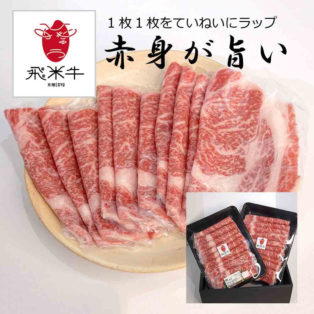 リブロース ロースすき焼き 900g 赤身がうまい 飛騨古川産 黒毛和牛 飛米牛 MAH-ROS900ご出産祝い お返し 結婚内祝い お中元 御中元 お歳暮 御歳暮 法事