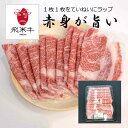 リブロース ロースすき焼き 450g 赤身がうまい 飛騨古川産 黒毛和牛 飛米牛 MAH-ROS450ご出産祝い お返し 結婚内祝い お中元 御中元 お歳暮 御...