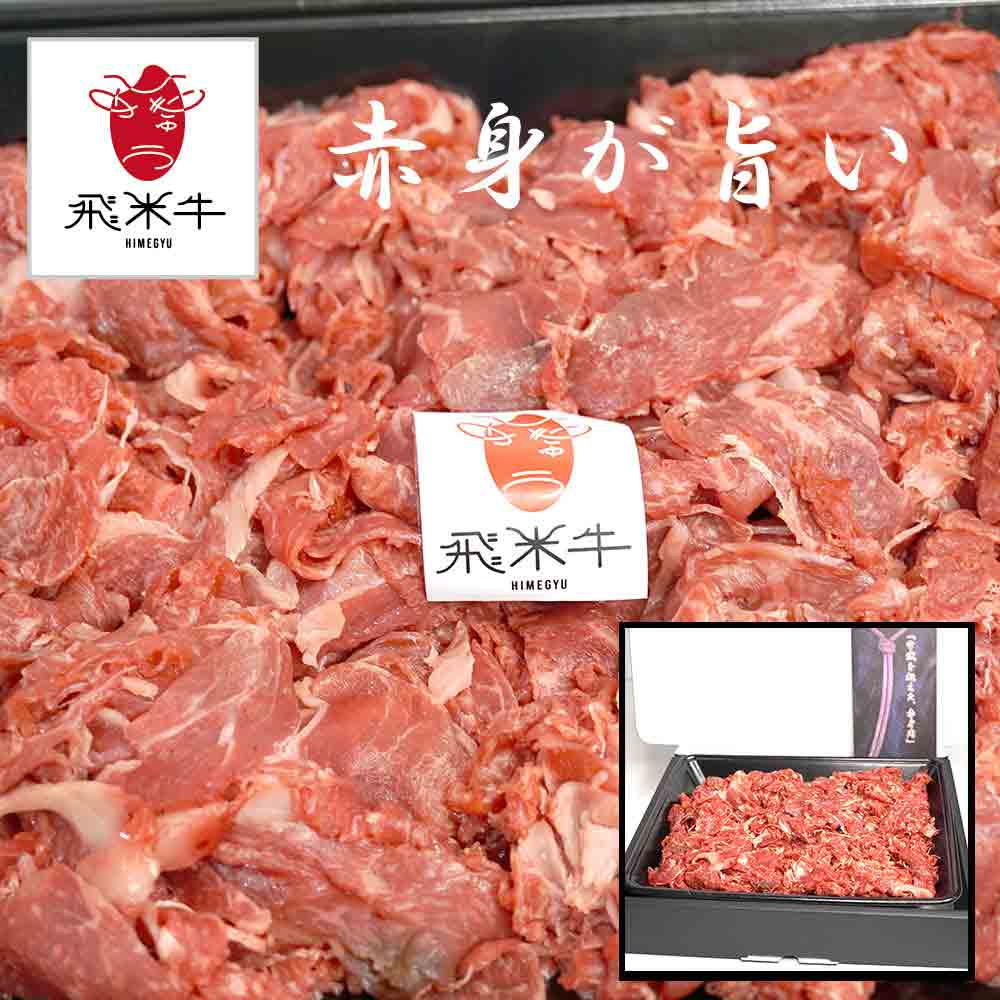 牛肉 セット 詰め合わせ 切落し 500g 赤身がうまい 飛騨古川産 黒毛和牛 飛米牛 MAH-MEE50ご出産祝い お返し 結婚内祝い お中元 御中元 お歳暮 御歳暮 法事