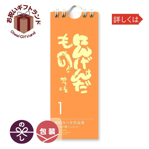 相田みつを みんな探してる人気モノ 相田みつを 相田みつを みんな探してる人気モノ 相田みつを