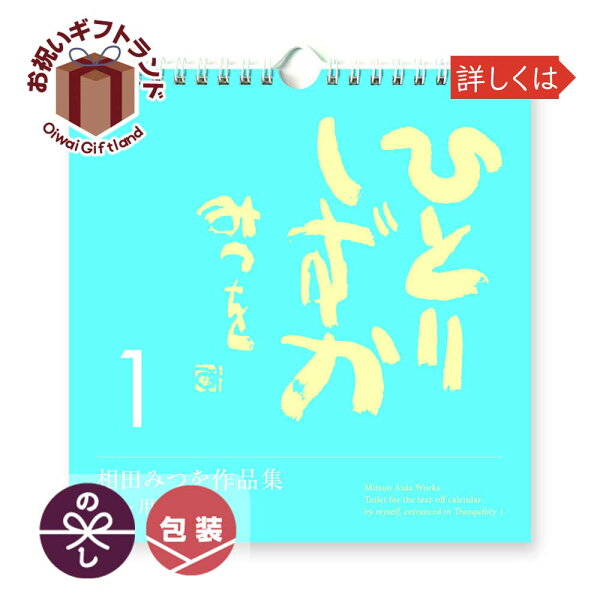相田みつを みんな探してる人気モノ 相田みつを 相田みつを みんな探してる人気モノ 相田みつを