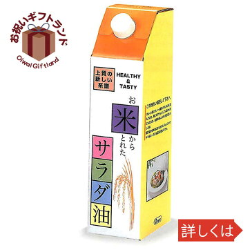 お歳暮 2019 法人ギフト 油 オイル お歳暮 御歳暮 お手土産 お年賀 KOMEOIL15001P /オリザ油化 健康食生活 お米からとれたサラダ油 食用米油 1500g 1本 KOMEOIL15001P