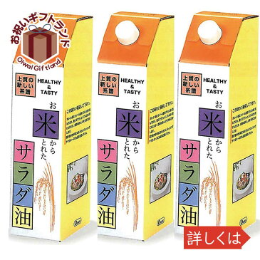 お歳暮 2019 油 オイル お歳暮 御歳暮 お手土産 お年賀 KOMEOIL15003P /オリザ油化 健康食生活 お米からとれたサラダ油 食用米油 1500g 3本 KOMEOIL15003P