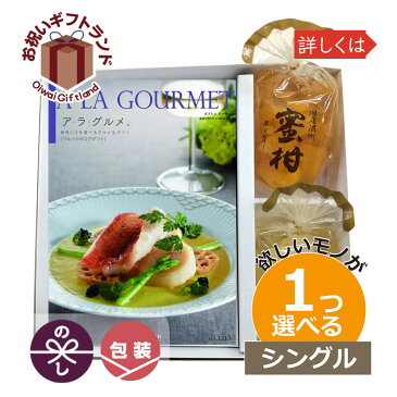 カタログギフト 内祝い 1つ選べる 出産内祝い JEGOURMET008 /果実ゼリー プラス アラグルメ ボストンクーラー 1つもらえる シングルチョイス JEGOURMET008
