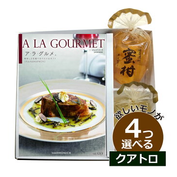 カタログギフト グルメ アラグルメ ジャックローズ 4つもらえる クアトロチョイス 果実ゼリー プラス JEGOURMET011QU出産内祝い 結婚内祝い 記念品 コンペ景品 初節句内祝い お中元 お歳暮