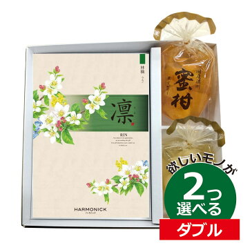 カタログギフト 内祝い & 果実ゼリー 凛 りんご 2つもらえる ダブルチョイス 出産内祝い 結婚内祝い 記念品 社員表彰 ゴルフコンペ 婚礼引出物 初節句内祝い お中元 お歳暮