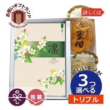 カタログギフト 内祝い & 果実ゼリー 凛 りんご 3つもらえる トリプルチョイス 出産内祝い 結婚内祝い 記念品 社員表彰 ゴルフコンペ 婚礼引出物 初節句内祝い お中元 お歳暮