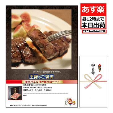 マラソン ポイント倍 1/28 まで | 二次会 新年会 成人式 結婚式 飛騨牛 目録 景品 パネル付 グルメ ギフト 景品引換券 あす楽 DMH5SS4001 ／ 目録ギフト 王様のご褒美 飛騨牛A5 サーロインステーキ 250gX4 がもらえる