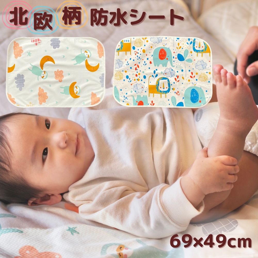 ppappimommiおむつ替えマット 北欧風 かわいい ベビー 69 x 49cm おむつ替えパッド シーツ北欧柄 可愛らしいデザイン 機能性 防水素材小さいなサイズ 丸洗い可能 清潔 ベビーケア