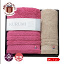 今治タオル フェイスタオル ウォッシュタオル ピンク ベージュ KURUMI 今治タオル くるみ KUM-301-2出産内祝い 結婚内祝い 結婚祝い 出産祝い ...