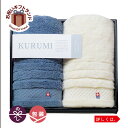 今治タオル フェイスタオル2P ネイビー ホワイト KURUMI 今治タオル くるみ KUM-401-1出産内祝い 結婚内祝い 結婚祝い 出産祝い 快気祝い 法...