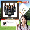 コエド 漆黒 Shikkoku 瓶 X 6本セット KING191403 目録 景品 二次会 婚礼 忘年会 ビンゴ コンペ 1