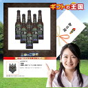 三重路 上馬ビ-ル ヘレス 瓶 X 6本セット KING132693 目録 景品 二次会 婚礼 忘年会 ビンゴ コンペ