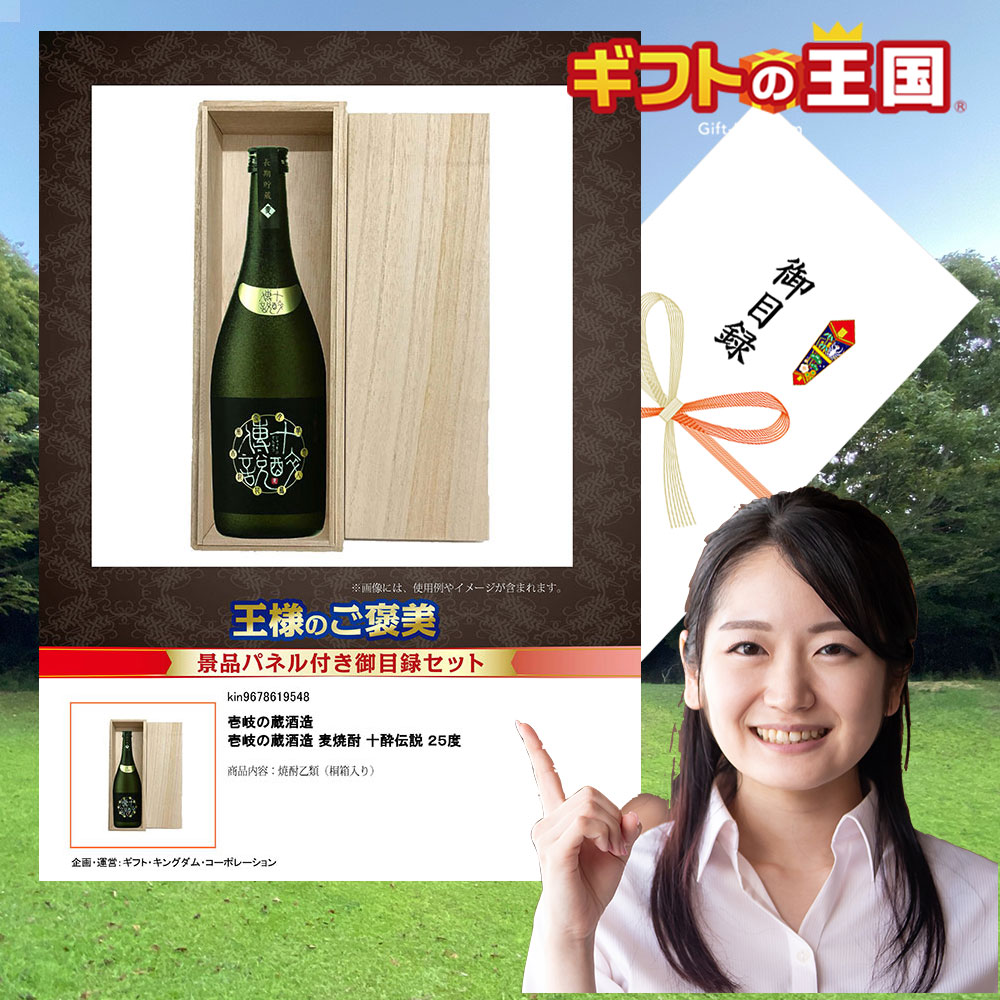 桐箱入り 壱岐の蔵酒造 麦焼酎 十酔伝説 25度 KING135716 目録 景品 二次会 婚礼 忘年会 ビンゴ コンペ