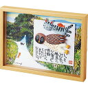 立体額 糸井忠晴 BOX 立体アート 「空飛ぶ友達」 IT-05012周年記念品 プレゼント 退職記念 卒業記念 名入れ相談