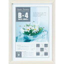 額装 ベーシック フレーム 「B4サイズ(ホワイト)」 壁掛用(縦横両用) BS-01511周年記念品 プレゼント 退職記念 卒業記念 名入れ相談