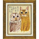 絵画額 糸井忠晴 アート フレーム 「ともだち(Mサイズ)」 壁掛用 IT-05108周年記念品 プレゼント 退職記念 卒業記念 名入れ相談