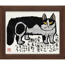 墨絵 糸井忠晴 墨絵 フレーム 「いだかれて」 壁掛用 IT-10201周年記念品 プレゼント 退職記念 卒業記念 名入れ相談