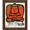 墨絵 糸井忠晴 墨絵 フレーム 「仏様の友達」 壁掛用 IT-10204周年記念品 プレゼント 退職記念 卒業記念 名入れ相談