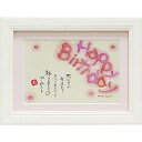 絵画 ささき めぐみ 「はっぴーばーすでぃ」 壁掛、卓上両用 SM-01205周年記念品 プレゼント 退職記念 卒業記念 名入れ相談