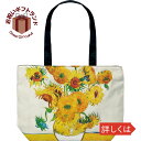 エコバッグ 名画 バッグ (ゴッホ「ひまわり (Mサイズ)」) AU-01209ノベルティ 販促 景品 記念品 来店 粗品