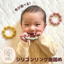 歯固め pappimommi パピマミ 【 送料無料 厚生労働省認定機関で食品衛生法に準ずる商品として認定 】ベビー 歯固め シリコン ドーナツ ティーザー [ 出産祝い ベビーギフト ]ベビー おしゃぶり 手で持てるおもちゃ かわいい ポンポンとマル ネコポス発送送料無料 ベビー 育児