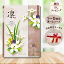 ほしいギフトがたくさん選べるカタログギフト 凛(りん) はなみずき 1つ 2つ 3つ 4つ 5 つ 選べる マルチコース出産 内祝い 結婚 出産祝い 結婚祝い ...