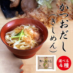 うどん詰め合わせ かつおだし（きしめん）（2食入り、スープ付）10パック KAT10ご出産祝い お返し 結婚内祝い お中元 御中元 お歳暮 御歳暮 法事