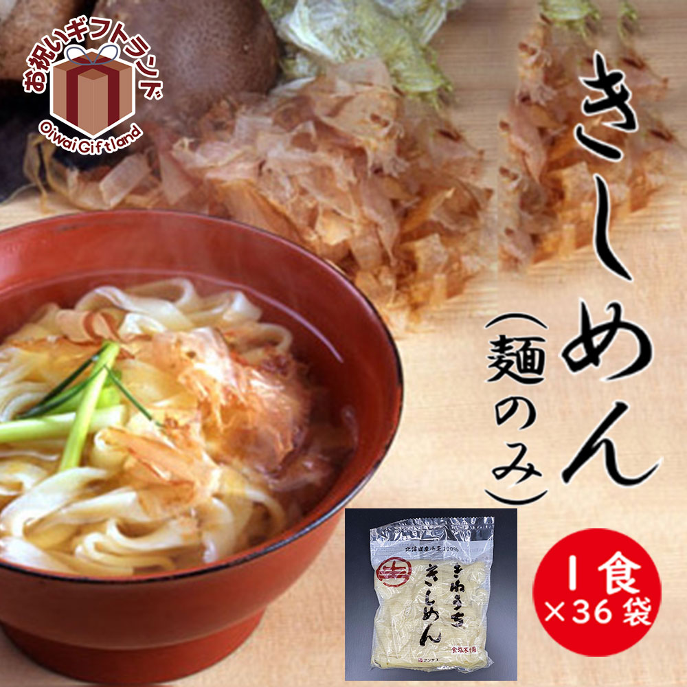 ざるきし最高 きしめん (麺のみ)36パ