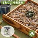 そば詰め合わせ 十割そば ( 麺のみ ) 36パック SOB36グルテンフリー 十割そば そば粉100% サンサス ざる蕎麦 おいしい 150g×36袋 1ケース サンサス 蕎麦