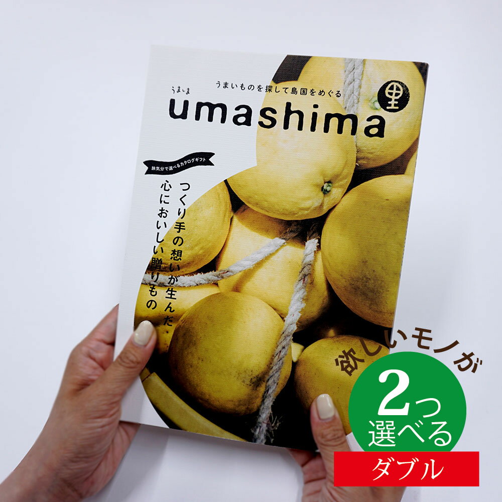 うましま カタログギフト グルメ グルメ うましま 里（さと） 2つ選べる ダブルチョイスお世話になりました ほんの気持ち グルメカタログ お中元 夏 ギフト お祝い お返し 親戚 おじさん おばさん 記念品 法事