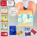 退職 転職 異動 お世話になりました お菓子 大量プチギフト お菓子 大量 12個セット 個包装 フィナンシェ ローカー メッセージ/お菓子が選べる [ありがと...