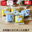 退職 転職 異動 お世話になりました お菓子 大量 プチギフト 感謝のきもち スイーツ・お菓子 ドーナツ型 フィナンシェ 8個入り| クッキー・焼き菓子 フィナ...