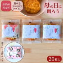 母の日 お菓子 父の日 感謝のデザインのし巻き銀座はなのれん 揚げ せんべい しょう油 銀座餅 20個入り + AGFドリップコーヒー×3袋おかあさん お母さん いつもありがとう お父さん いつもありがとう 感謝の気持ち お菓子 個包装