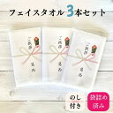 粗品 お年賀 挨拶引っ越し ご挨拶 フェイスタオル 白 200匁(中国産)×3本 のし無料/送料無料(ネコポス) 引っ越し ご挨拶 ギフト 粗品 手土産 名入れ...