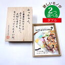 うましま カタログギフト グルメ 月 つき コース 2つもらえる ダブルチョイス [木箱入] こだわり食材のグルメ カタログギフト うましま CWU2001婚礼両親への手紙 社員表彰 初節句内祝い お中元 お歳暮 母の日 父の日