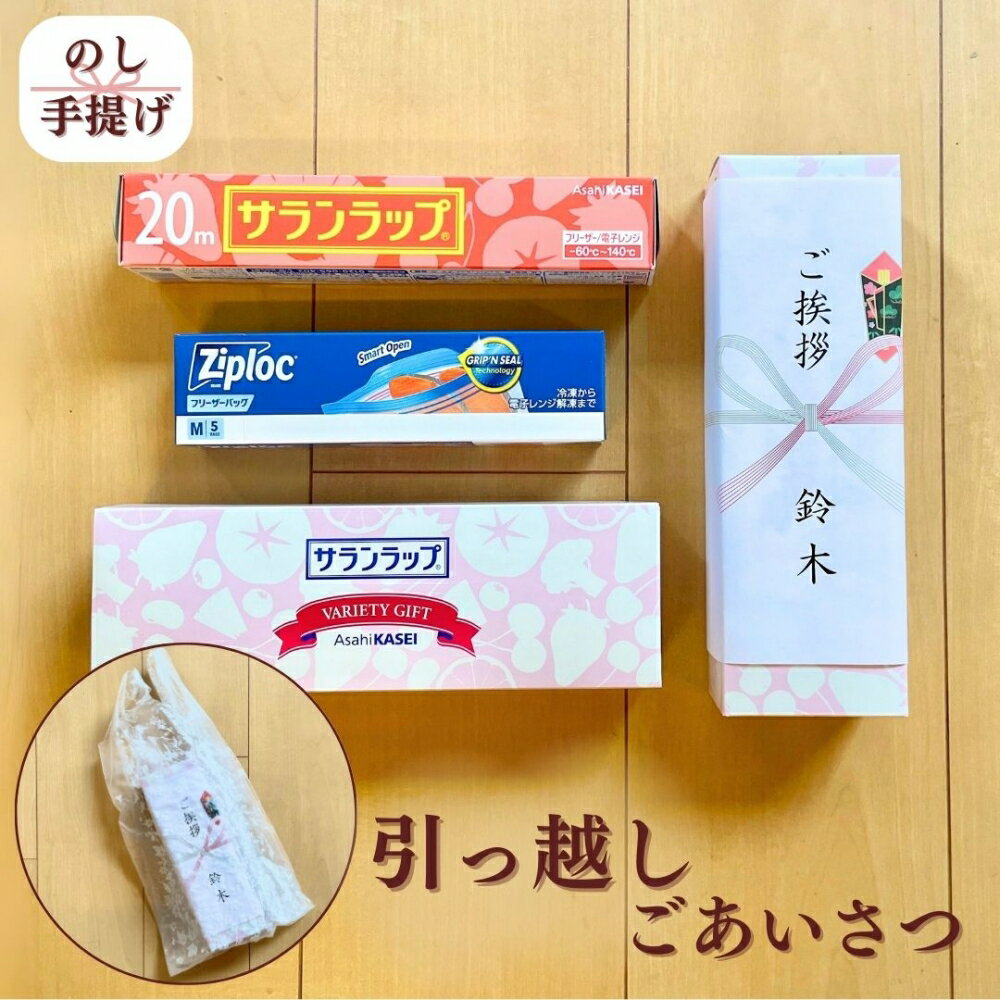 [ 引越し 挨拶 ギフト 粗品 ][ 単品 ] 旭化成引っ越