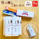 【引越し 挨拶 ギフト 粗品】 8箱セット 旭化成引っ越し ごあいさつ 旭化成 サランラップ ギフト 8箱個セット SVG4B SDGs引っ越し ごあいさつ 旭化成 サランラップ バラエティギフト 8箱セット 粗品500円 SVG4B