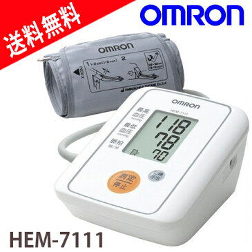 オムロン　血圧計 上腕式　OMRON デジタル自動血圧計 HEM-7111【ギフト対応不可】【送料無料】