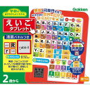 学研 あそびながらよくわかる えいごタブレット えいご 83058 ギフト対応不可 送料無料