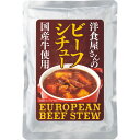 ビーフシチュー(4個) GS-20 (ギフト対応不可)