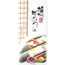 播州素麺(5束) BS-1