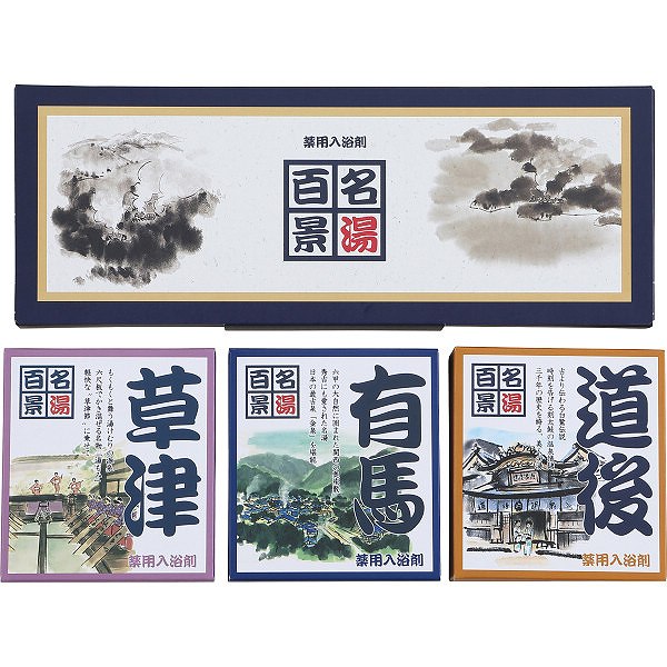 名湯百景 ギフト 10包入 入浴剤 GM-10
