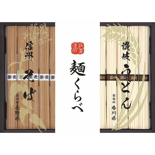【抽選で最大100%P還元!!(6/4 20:00〜6/11 1:59) ※要エントリー】 信州そば・讃岐うどん詰合せ CSU-20 (Q) 御祝 内祝 香典返し 快気祝い 御礼 記念 粗品 ご挨拶 法要 御中元 プレゼント