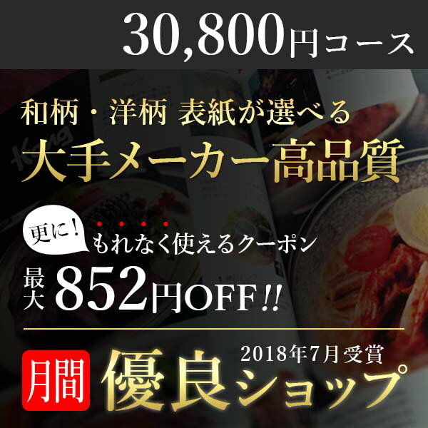 表紙が選べる カタログギフト　30800円コース　COO　送料無料　カタログ ギフト CATALOG GIFT 引き出物 結婚祝い 結婚内祝い 出産祝い 出産祝い ギフトカタログ ご挨拶 結婚 出産 グルメ